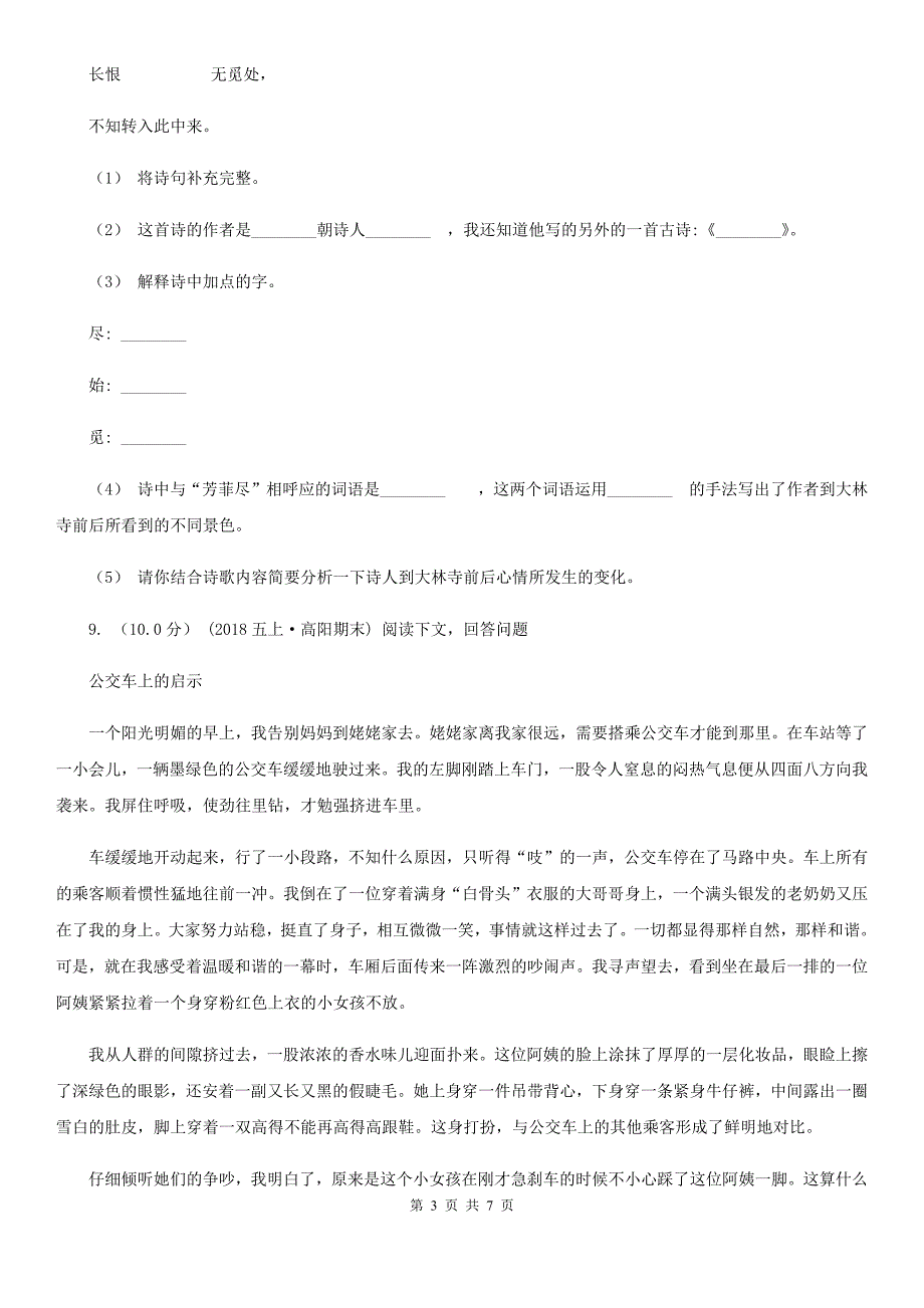 宜昌市三年级上学期语文第一次月考试卷_第3页