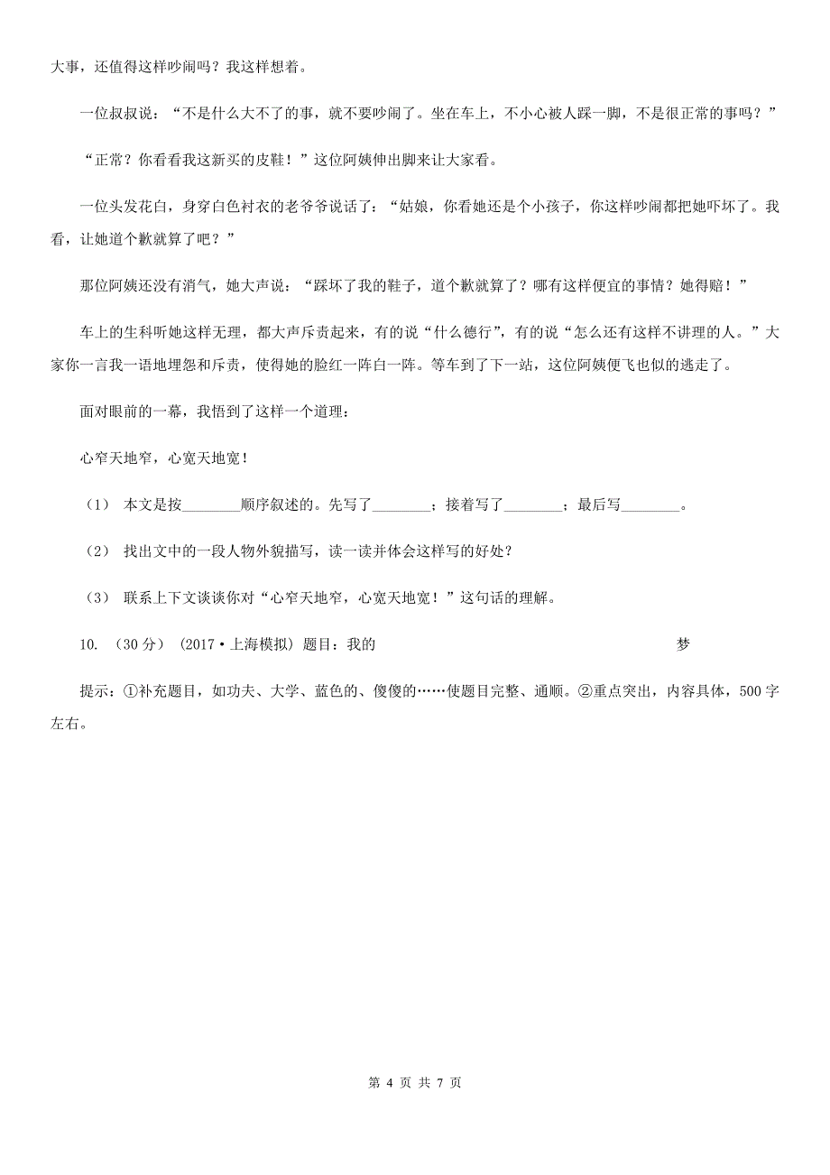 宜昌市三年级上学期语文第一次月考试卷_第4页