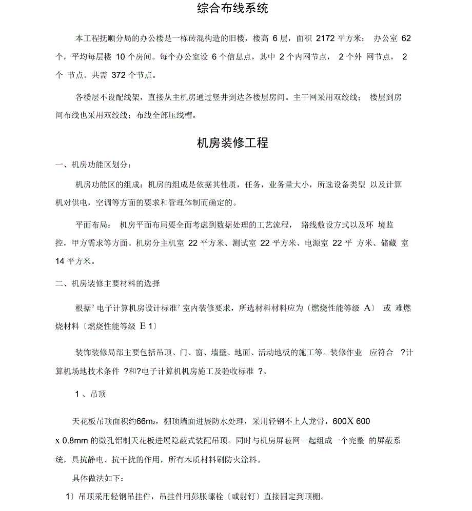 机房防雷接地保护系统_第2页