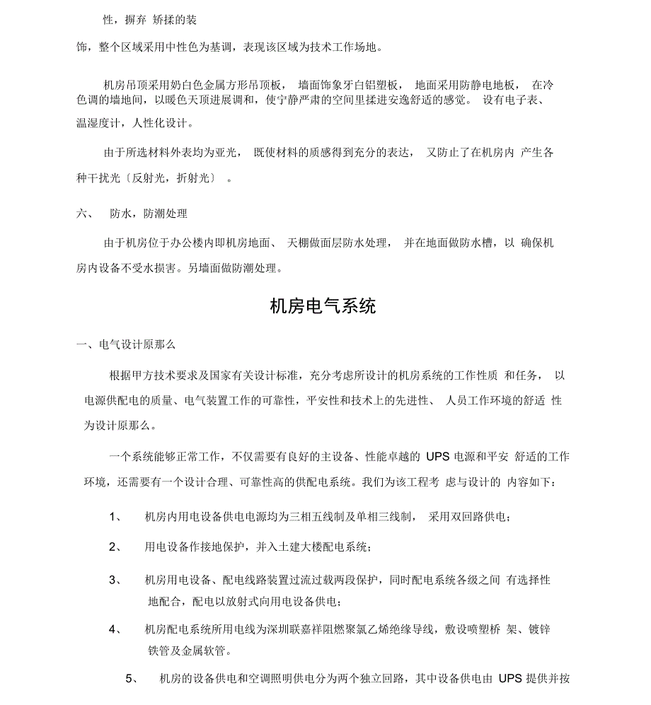 机房防雷接地保护系统_第4页