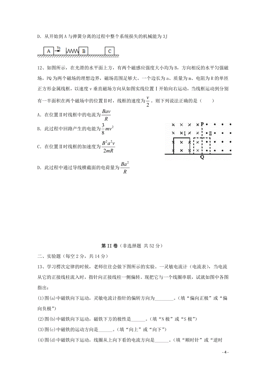 福建省泉州第十六中学高二物理下学期期中试题0509_第4页