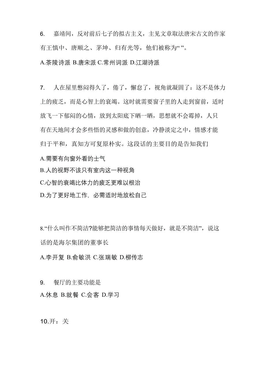 2023年山东省青岛市普通高校对口单招综合素质自考真题(含答案)_第2页