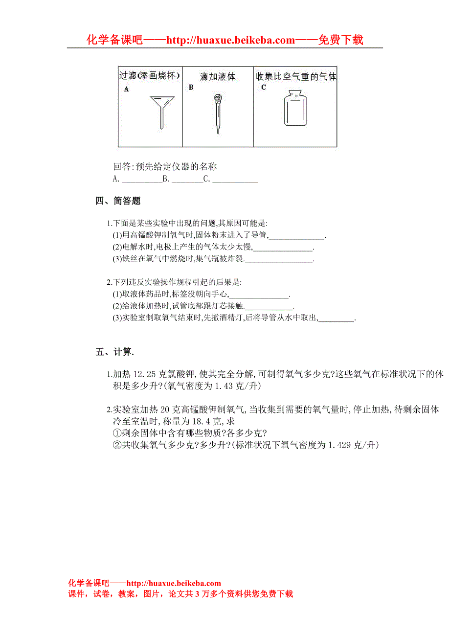 初三化学空气 氧气试题及答案.doc_第4页