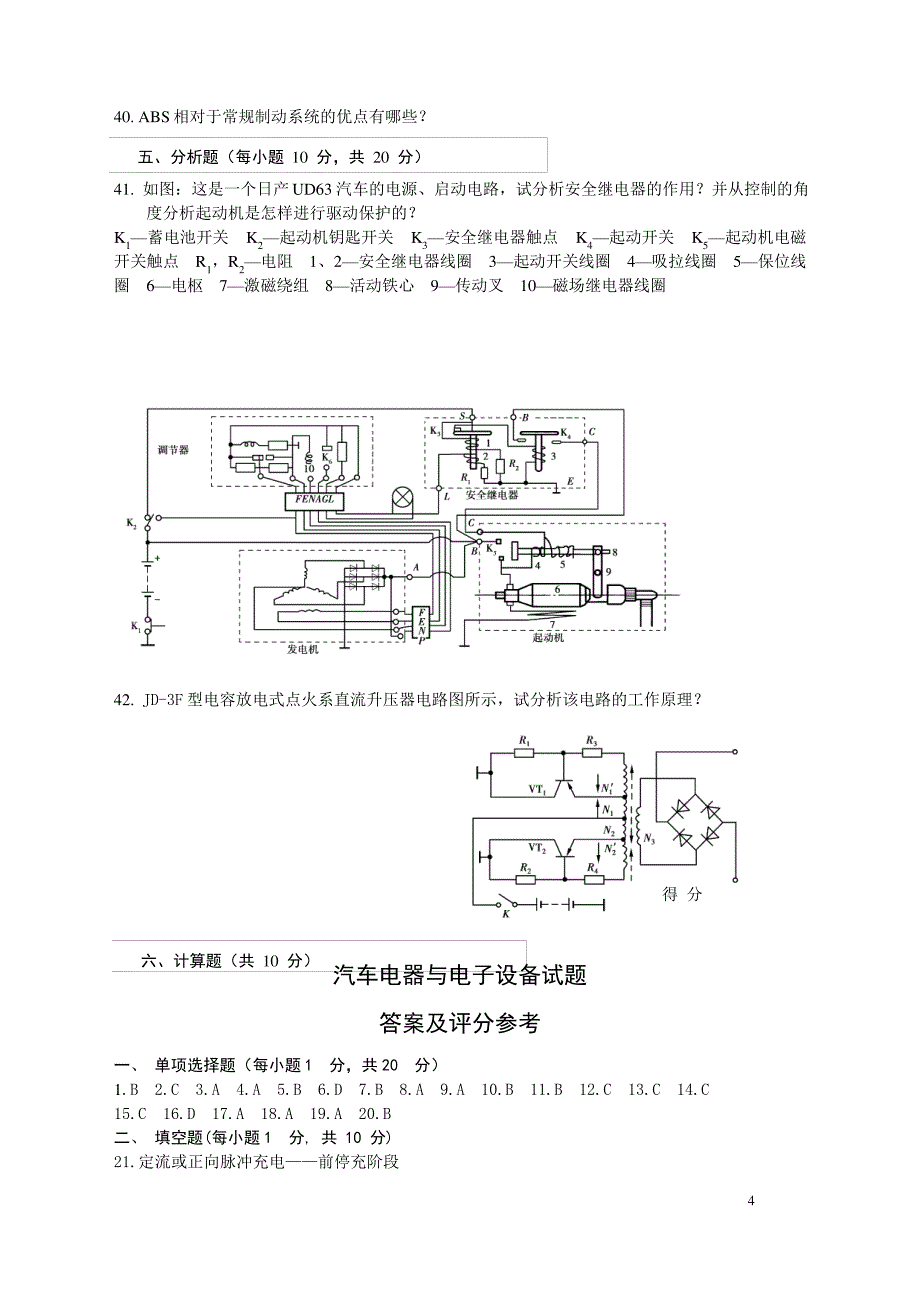 汽车电器及电子设备复习题7_第4页