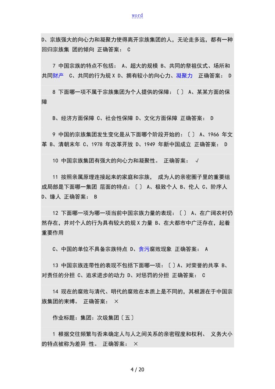 心理行为与文化问题详解_第4页