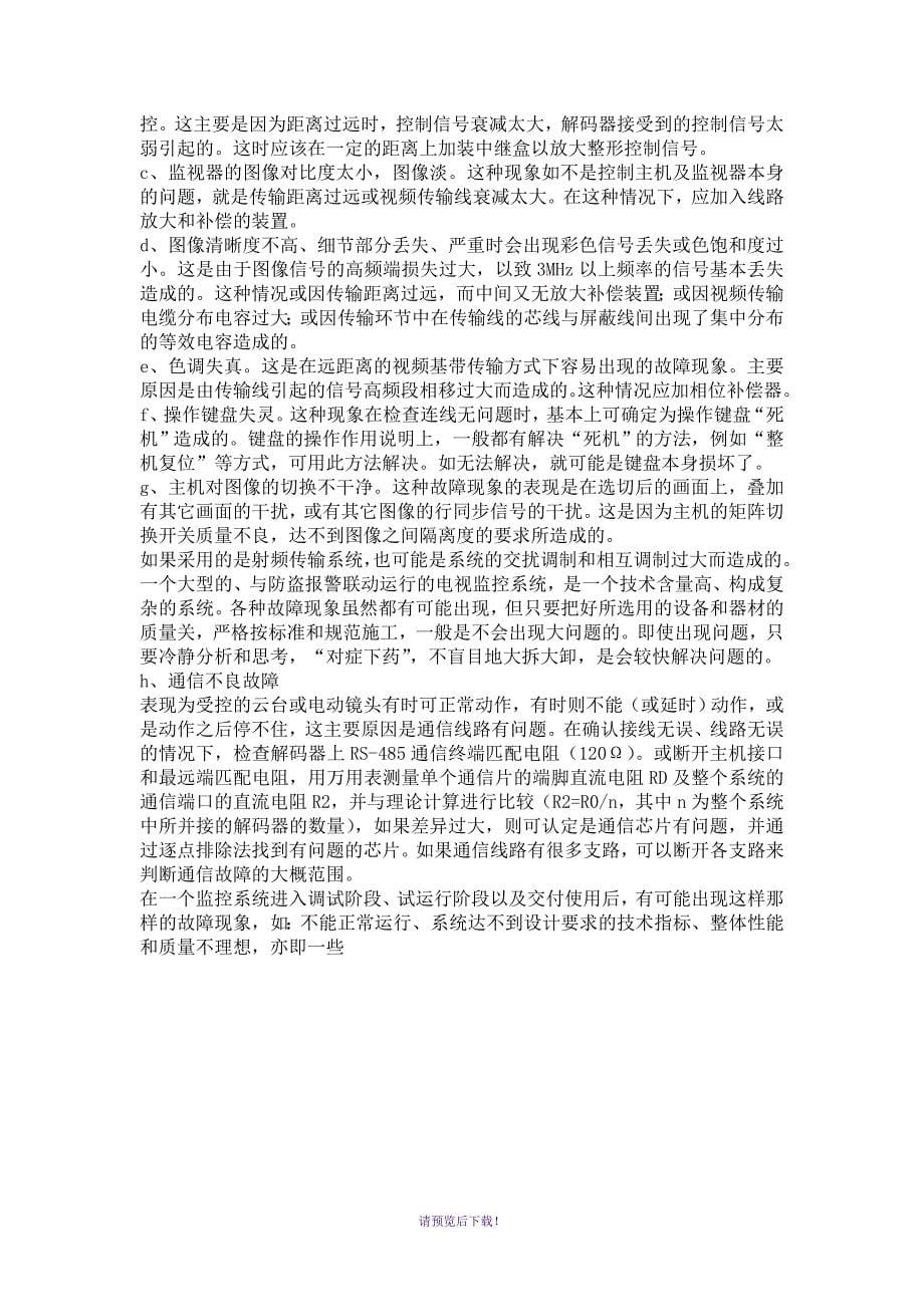 工业视频监控系统常见故障_第5页