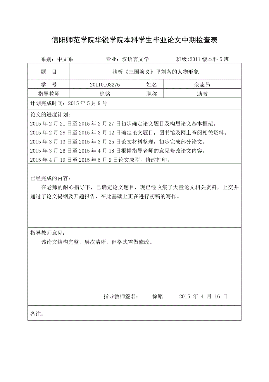 浅析《三国演义》里刘备的人物形象开题报告_第2页