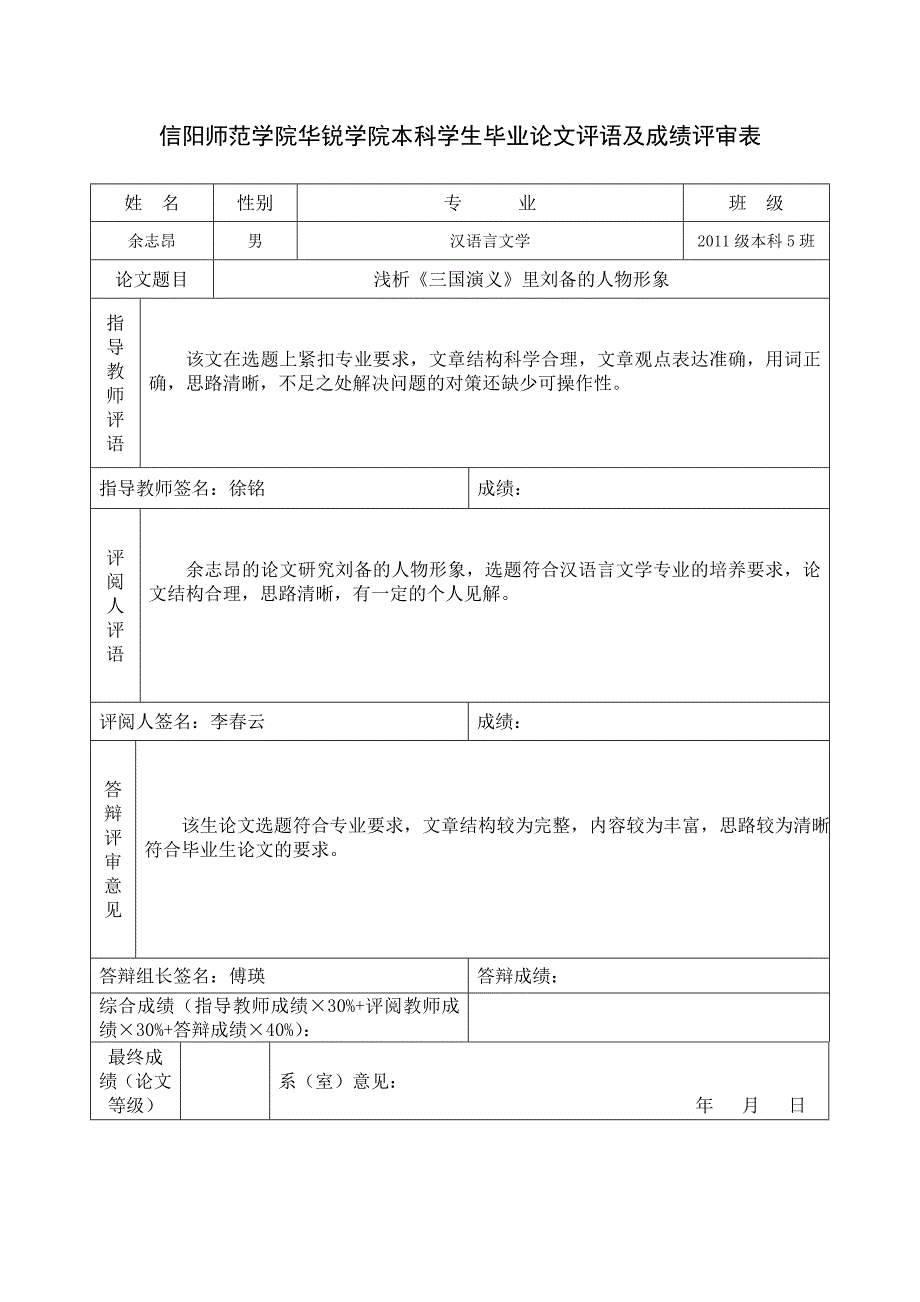 浅析《三国演义》里刘备的人物形象开题报告_第3页