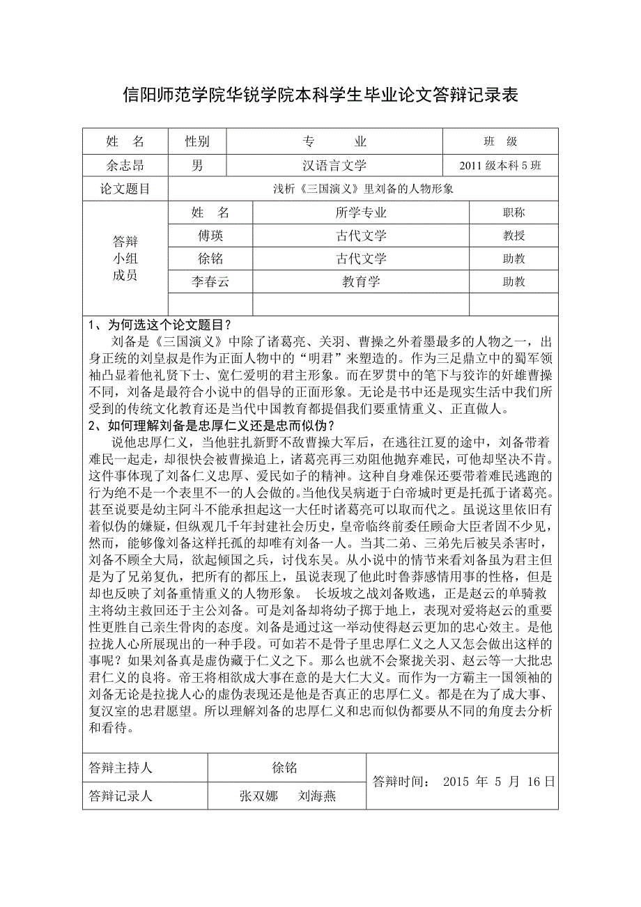 浅析《三国演义》里刘备的人物形象开题报告_第4页