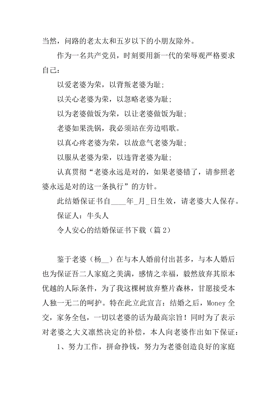 2023年令人安心的结婚保证书下载_第2页