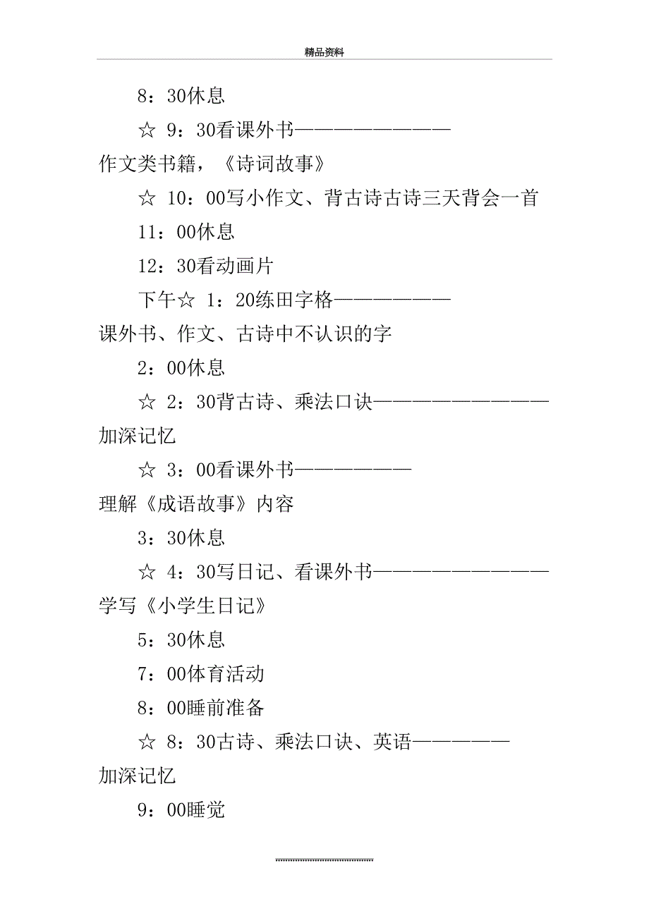 最新一年级孩子的学习计划_第4页