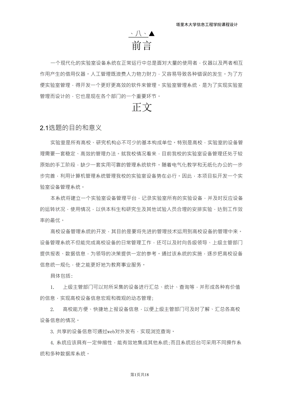 实验室设备管理系统数据库课程设计_第2页