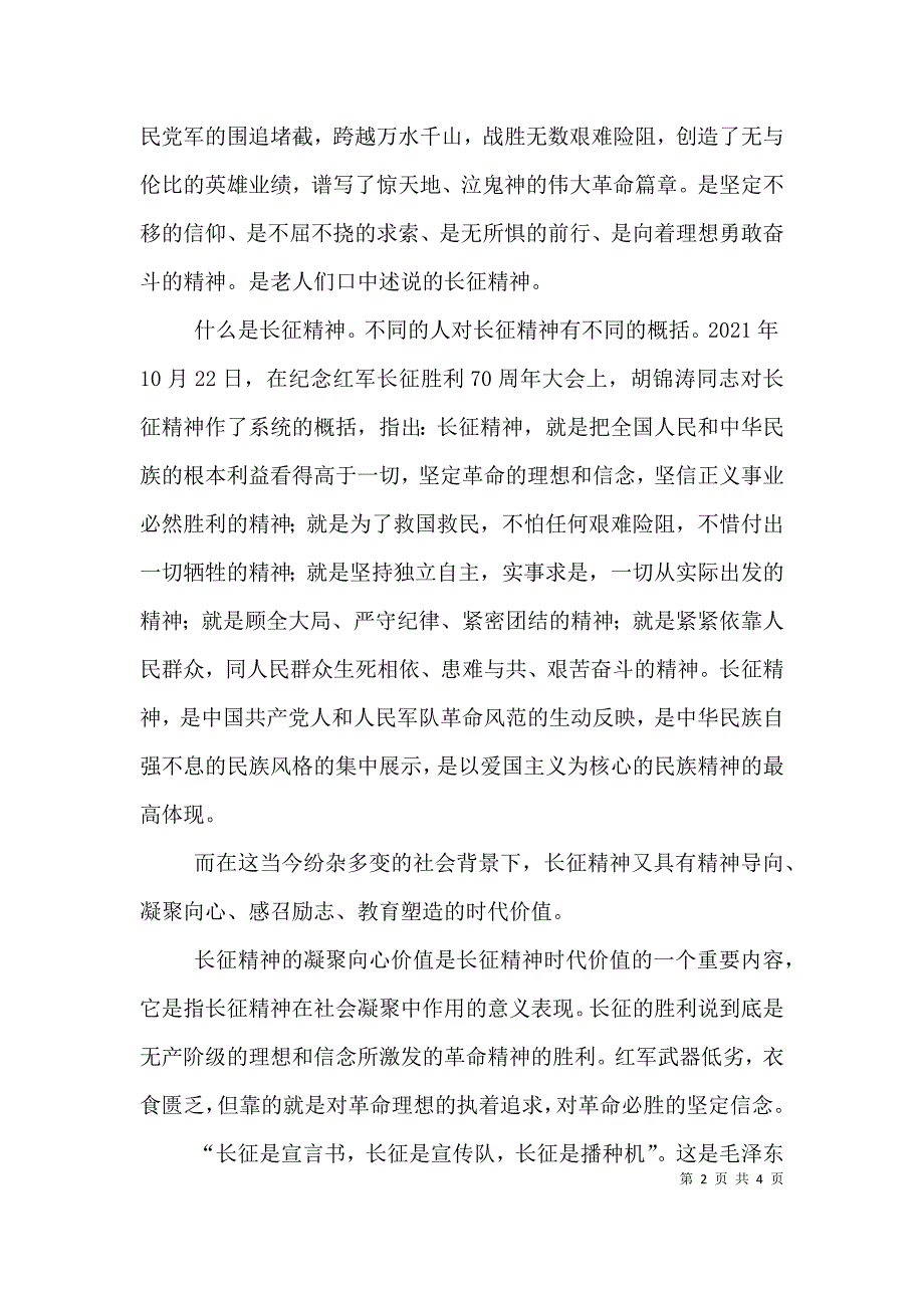 长征精神的时代意义[推荐].doc_第2页