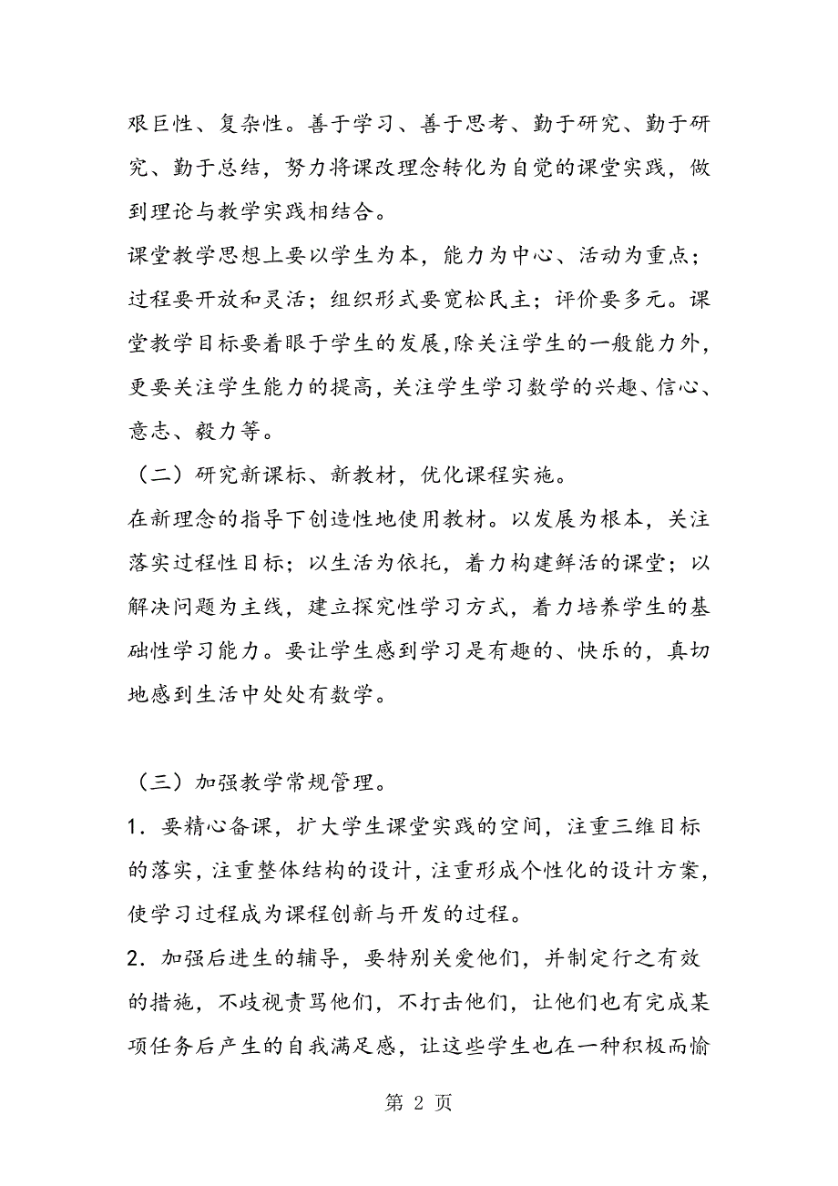 一年级数学上学期教研计划.doc_第2页