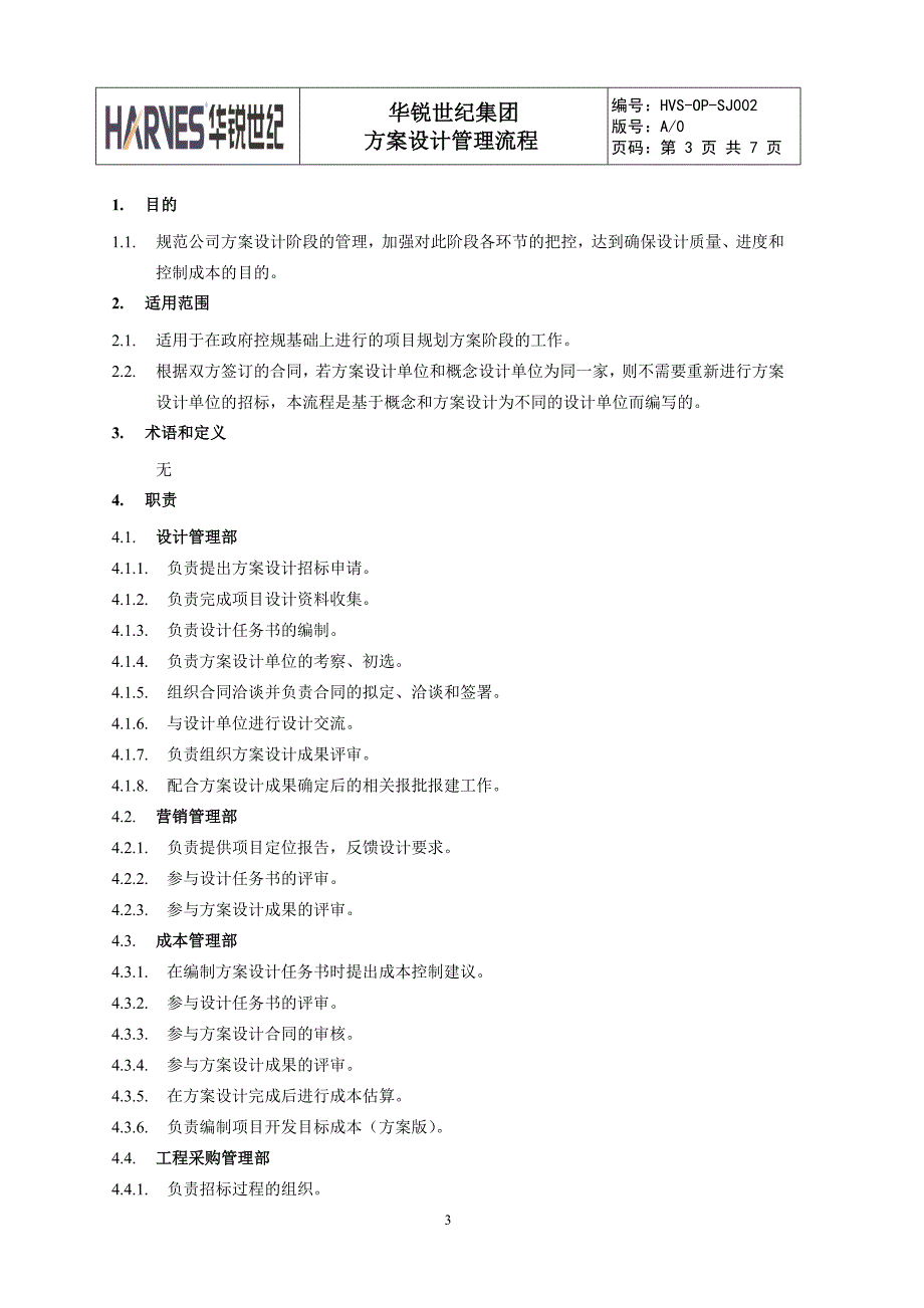 2方案设计管理流程_第3页