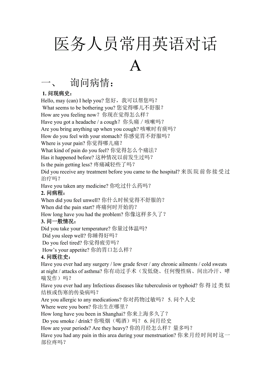 医务人员常用语常用对话常见疾病对话_第1页