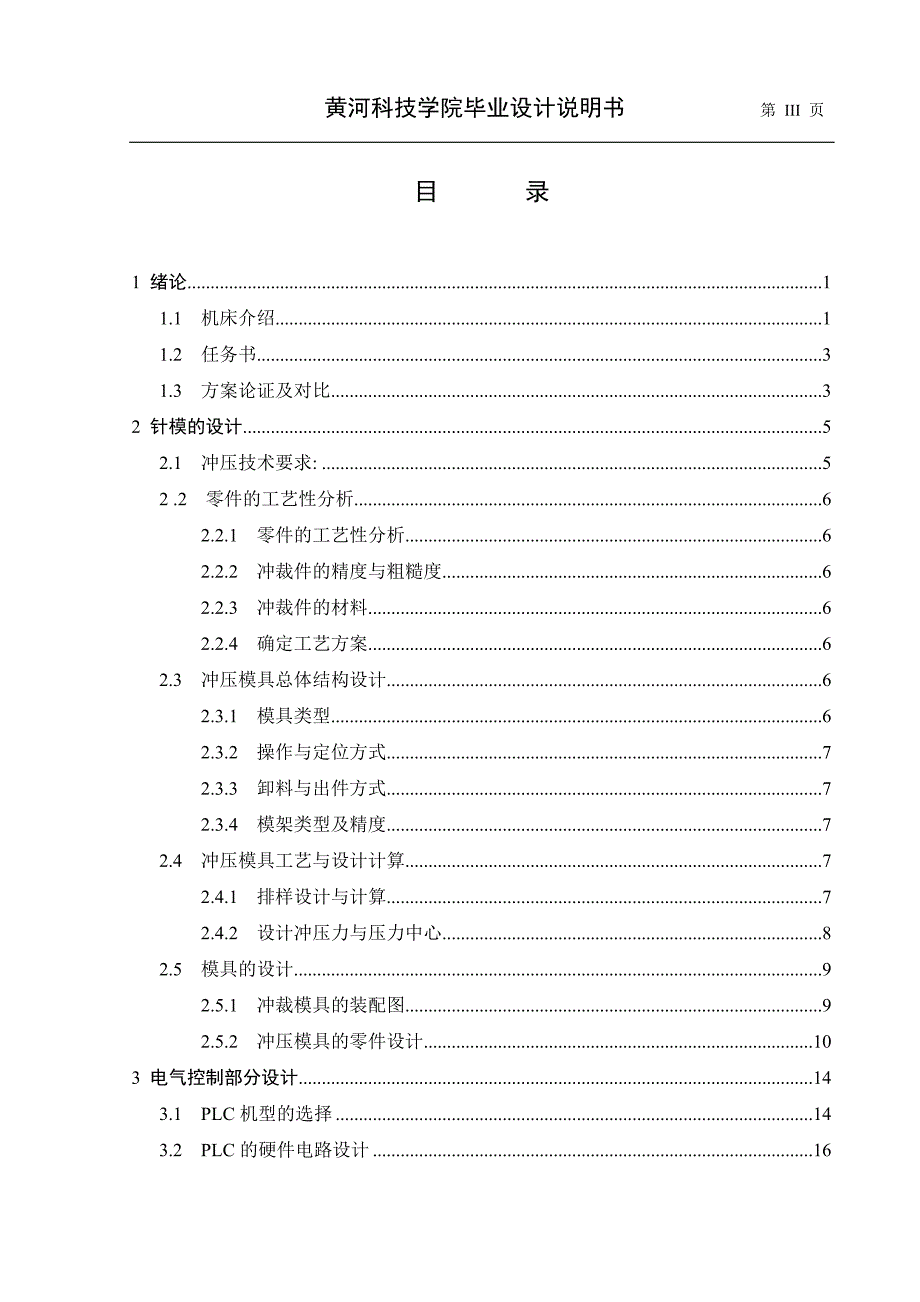 K700型票据自动冲孔机设计针模及控制部分_第3页