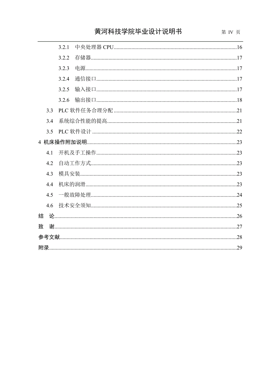 K700型票据自动冲孔机设计针模及控制部分_第4页