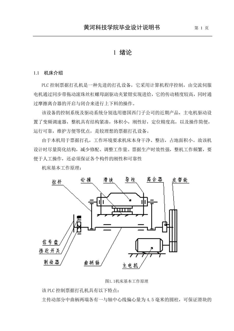 K700型票据自动冲孔机设计针模及控制部分_第5页