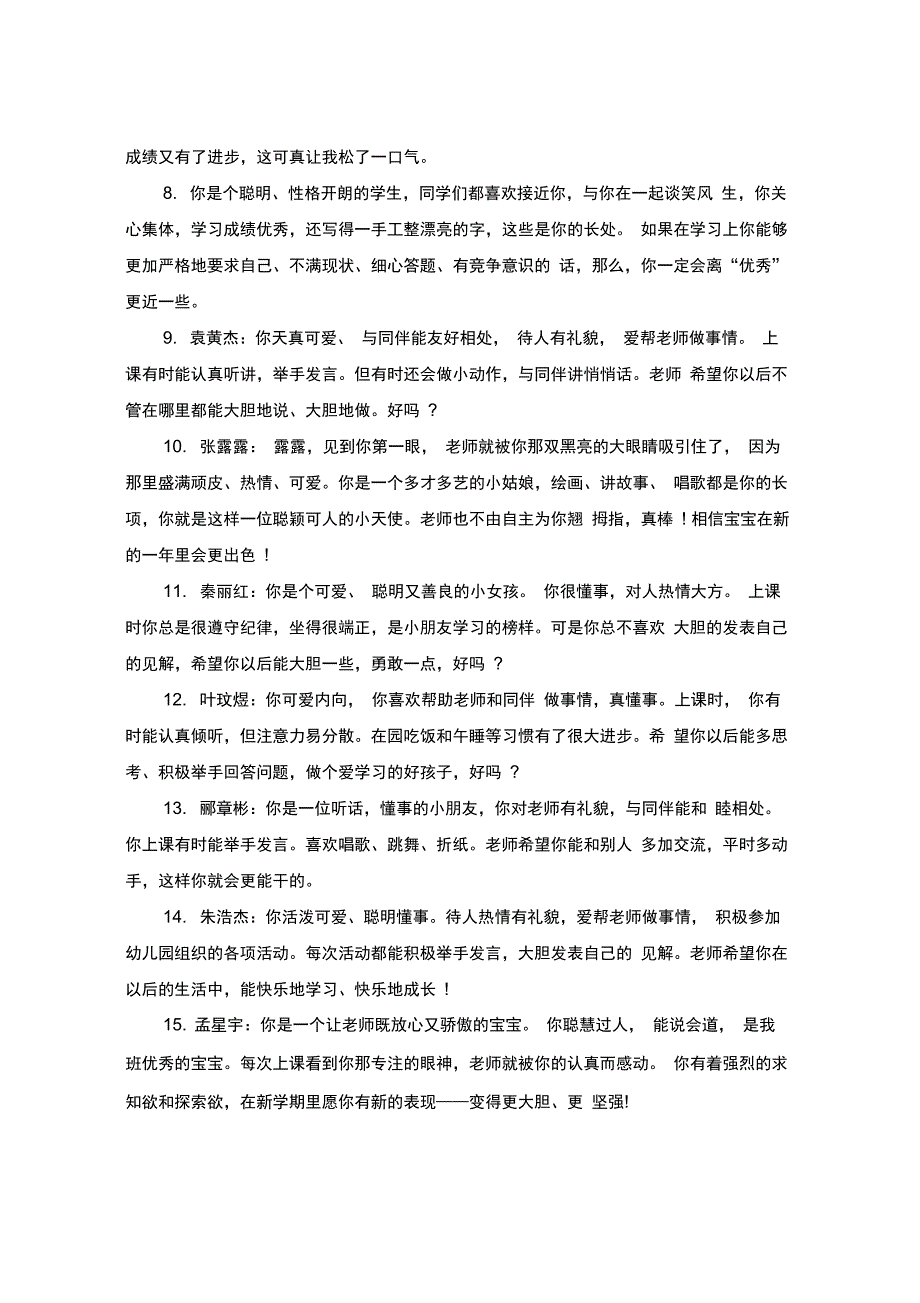 中班幼儿每月评价评语_第2页