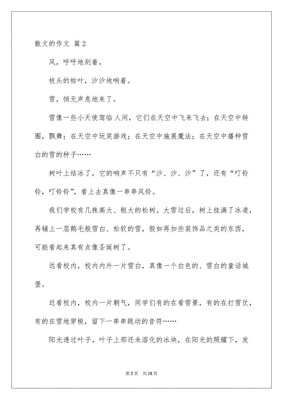 有关散文的作文集锦八篇_第3页