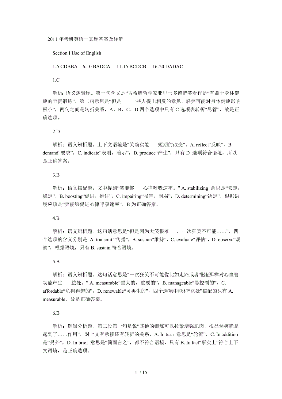 2011年英语考研真题答案详解_第1页