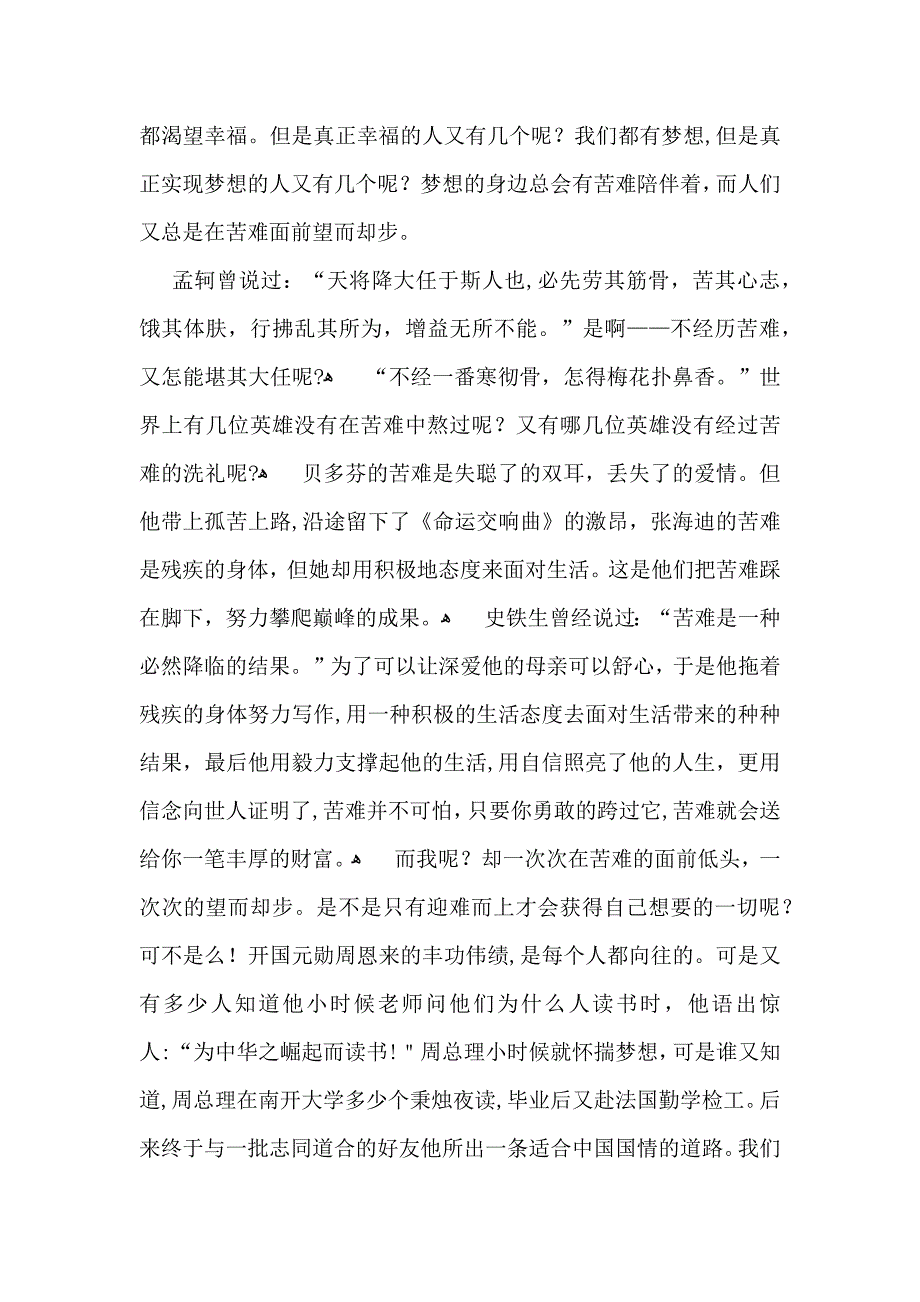 必备初二的梦想作文集锦八篇_第2页