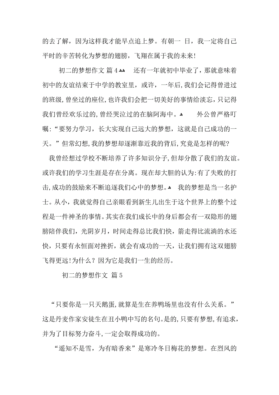 必备初二的梦想作文集锦八篇_第4页