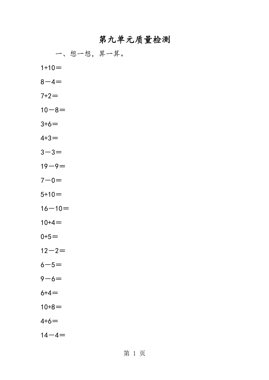 第九单元质量检测.doc_第1页