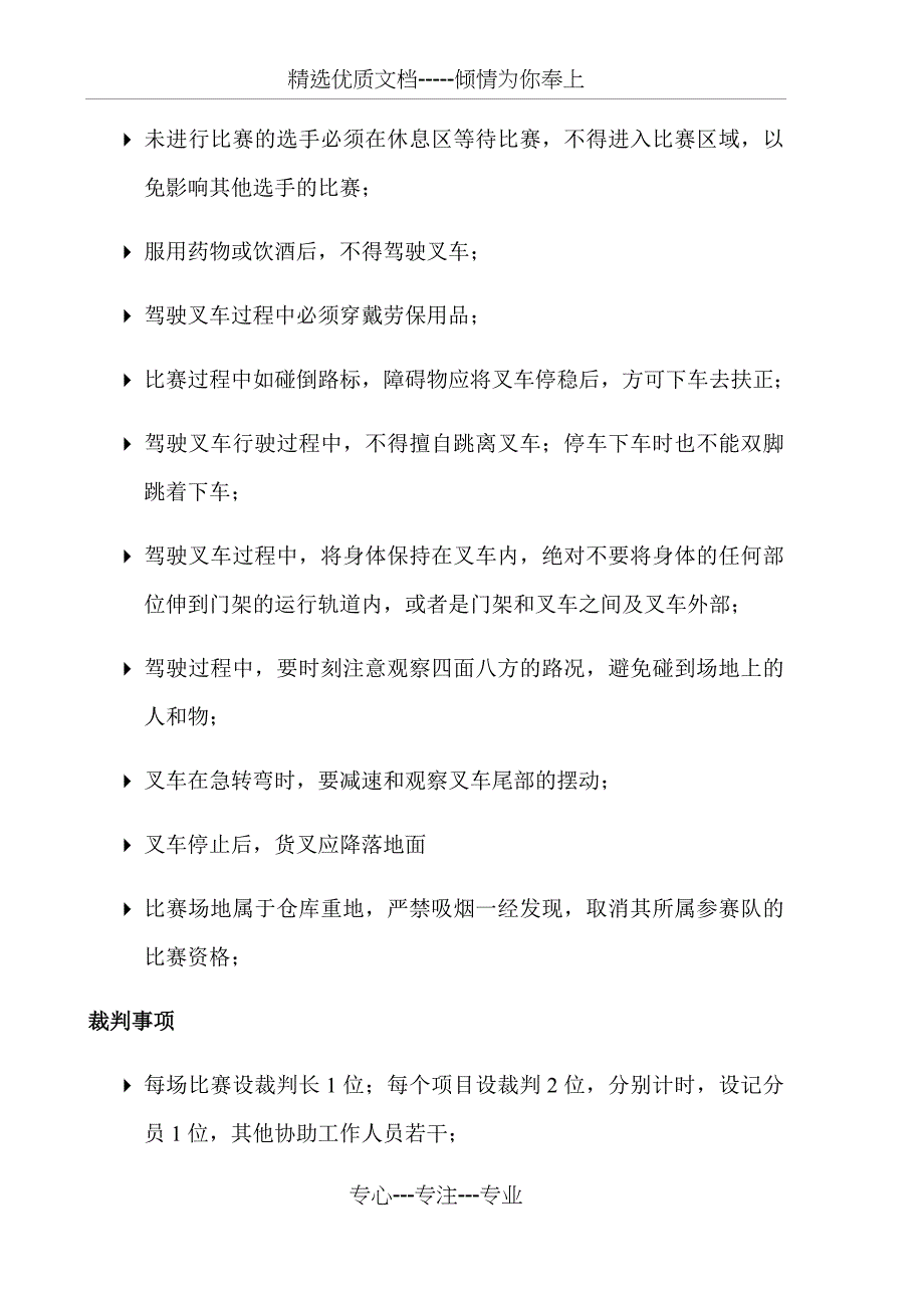 叉车技能比赛方案_第2页