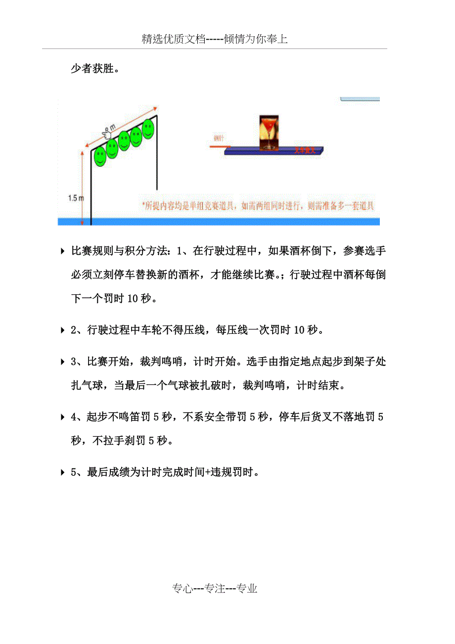 叉车技能比赛方案_第4页