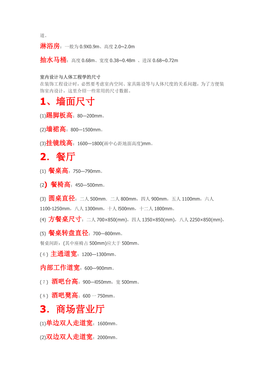 人体工程学与室内设计 （精选可编辑）.DOCX_第3页