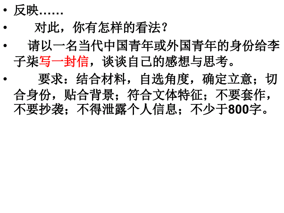 高考作文备考热点人物审题立意训练及范文展示ppt课件_第3页