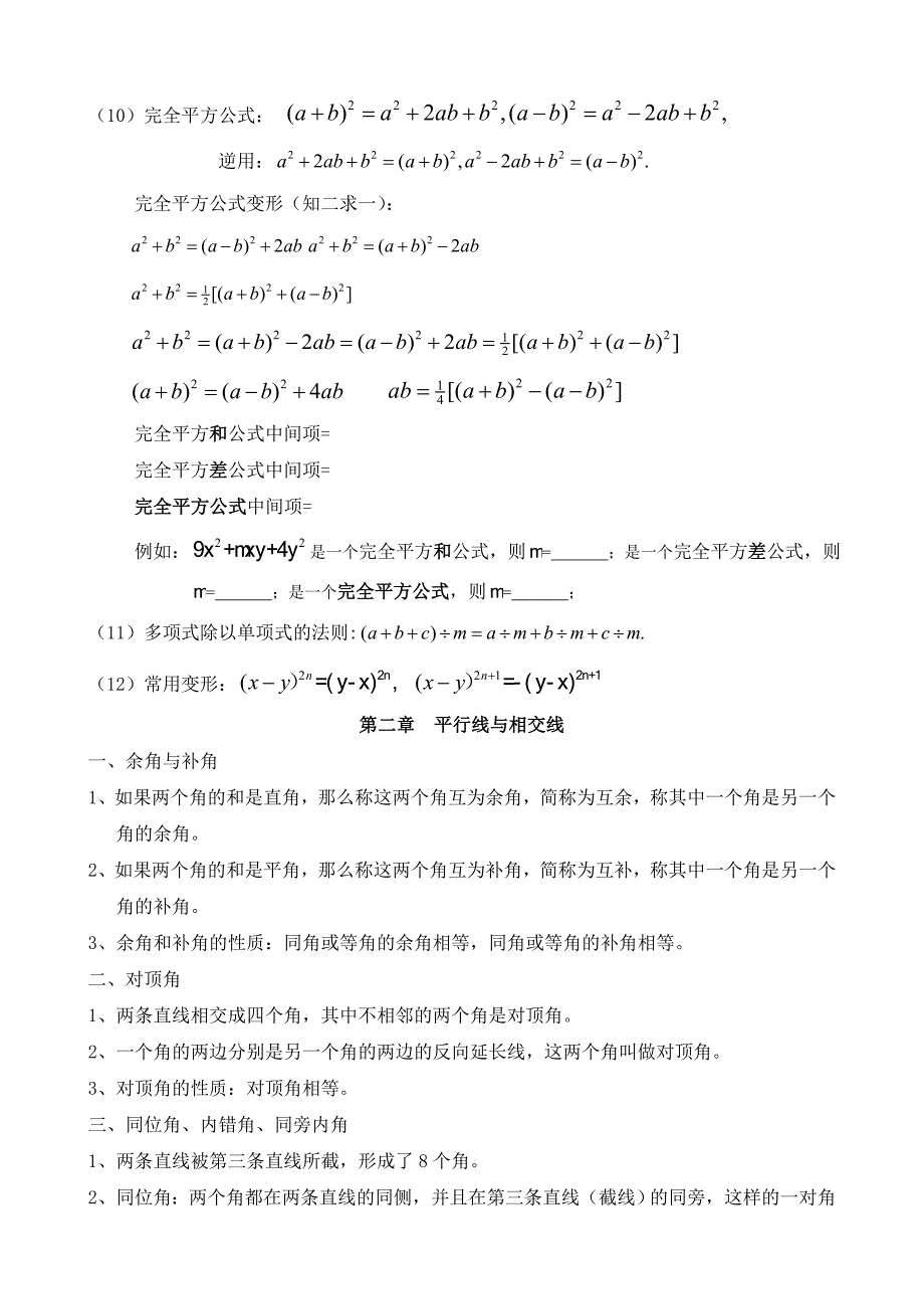 北师大版七年级数学下册知识点梳理.doc_第2页