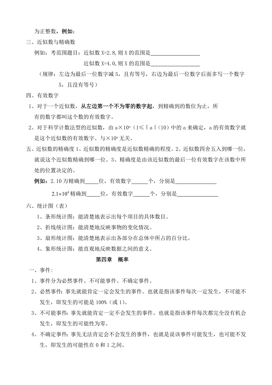 北师大版七年级数学下册知识点梳理.doc_第4页