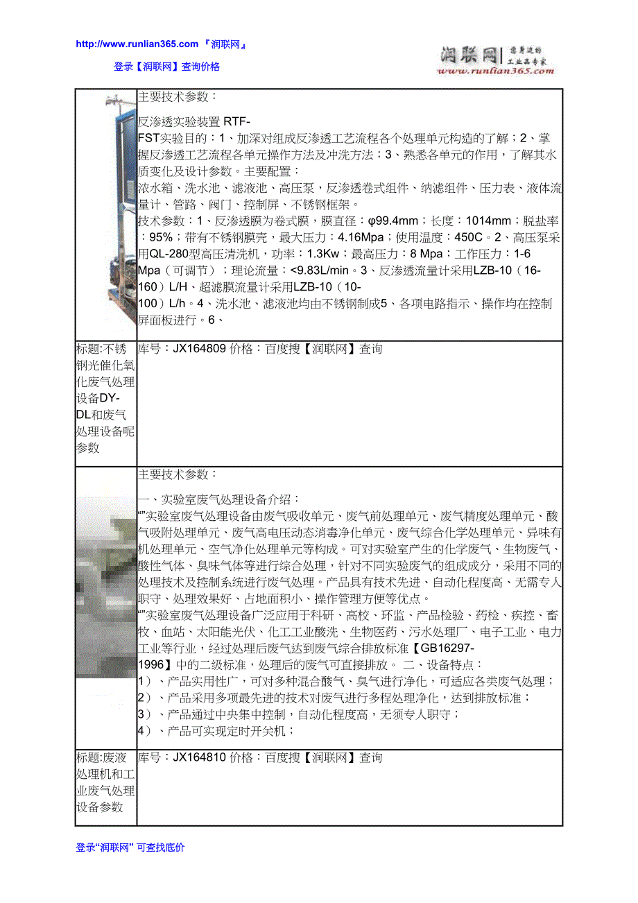 制药厂废气处理机和实验室综合废气处机xsyf价格_第3页