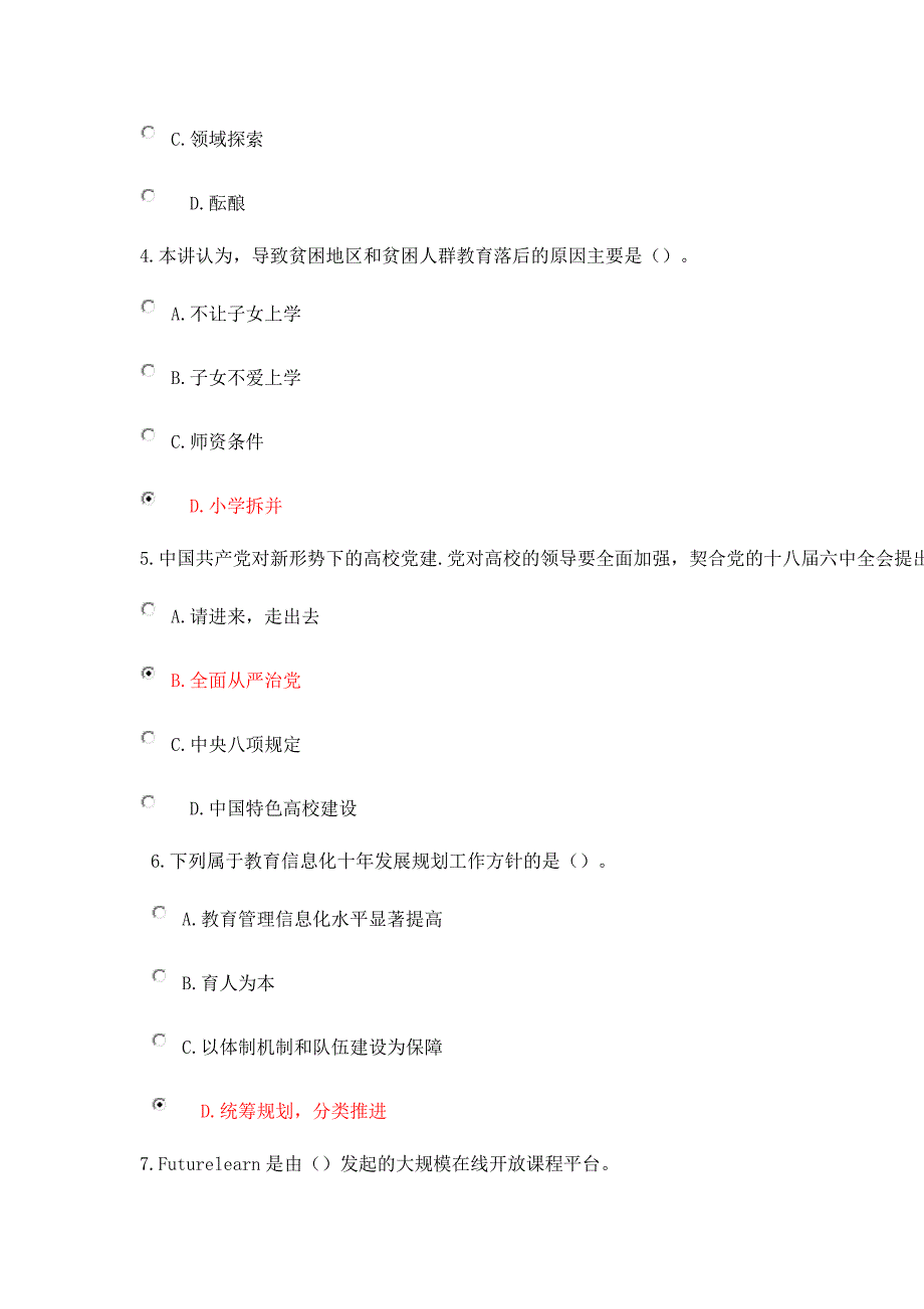 2018继续教育培训-教育信息化与教师综合素质提升.doc_第2页