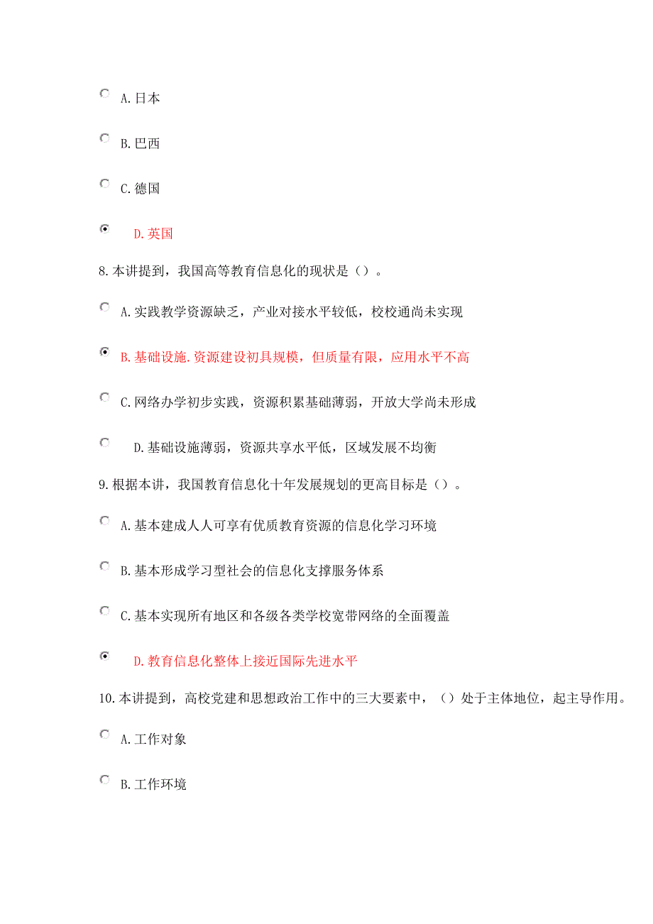 2018继续教育培训-教育信息化与教师综合素质提升.doc_第3页