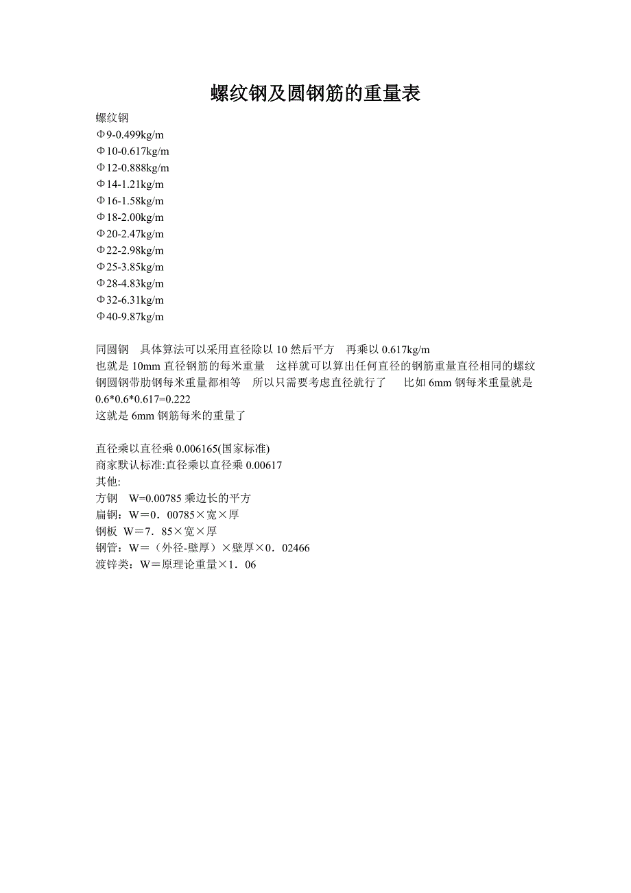 钢材重量查询查询.doc_第2页