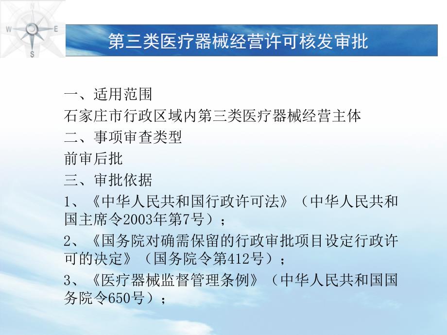 第三类医疗器械经营许可核发审批_第3页