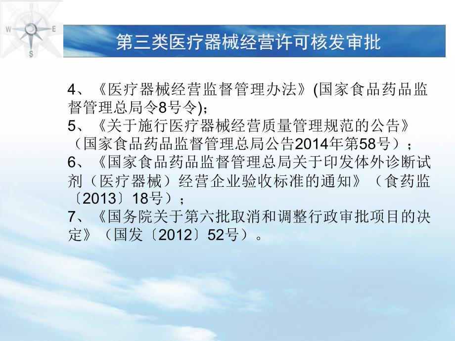 第三类医疗器械经营许可核发审批_第4页