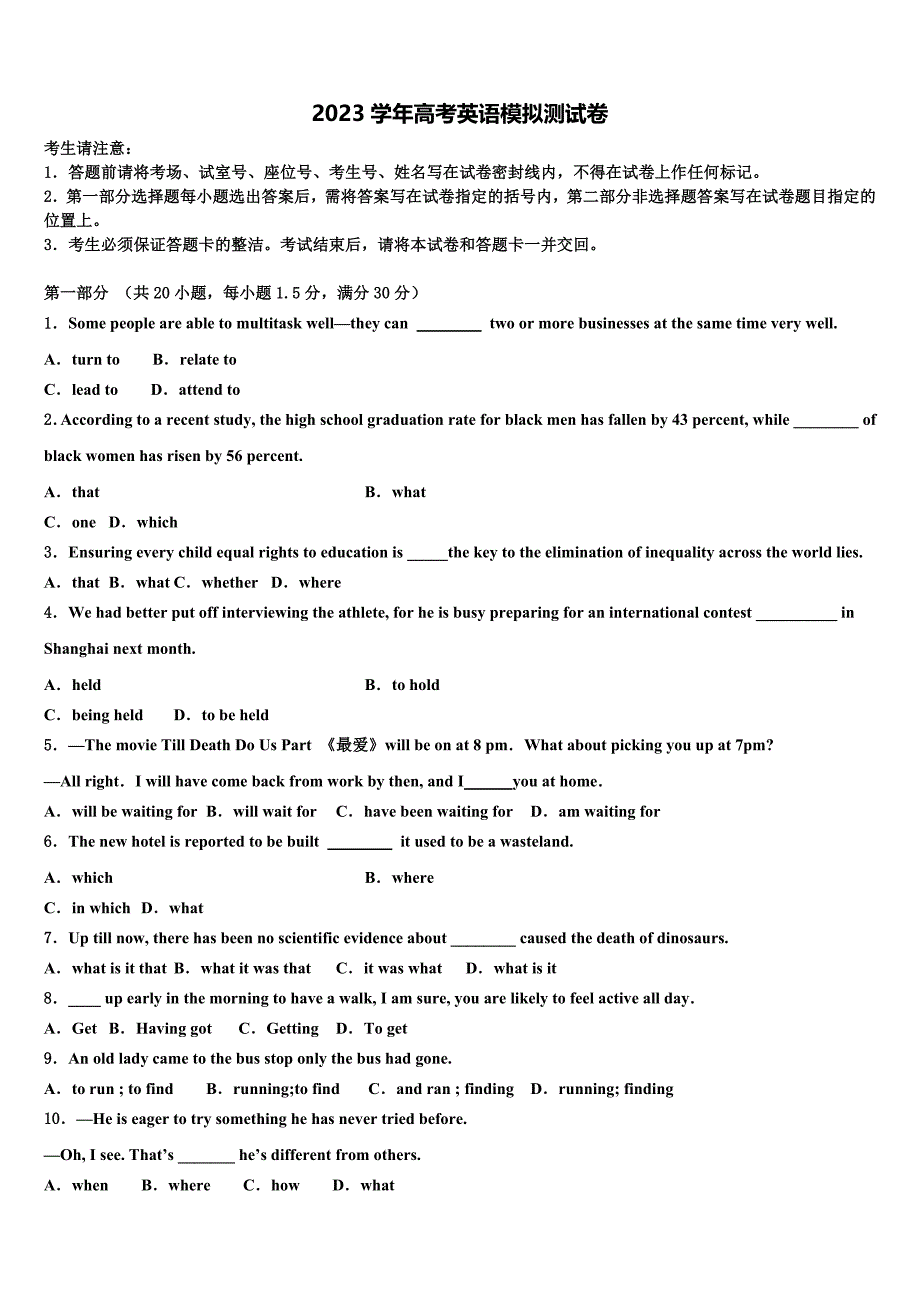 山西省临汾市2023学年高三下学期第六次检测英语试卷（含解析）.doc_第1页