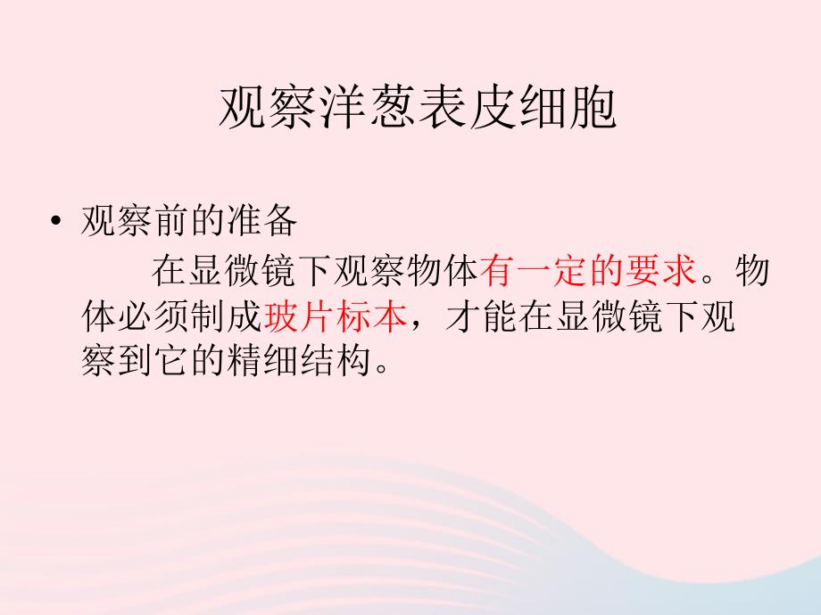 最新六年级科学下册第一单元5用显微镜观察身边的生命世界一课件8_第3页