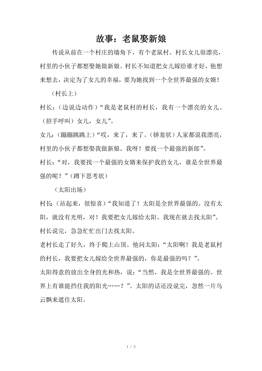 故事老鼠娶新娘_第1页