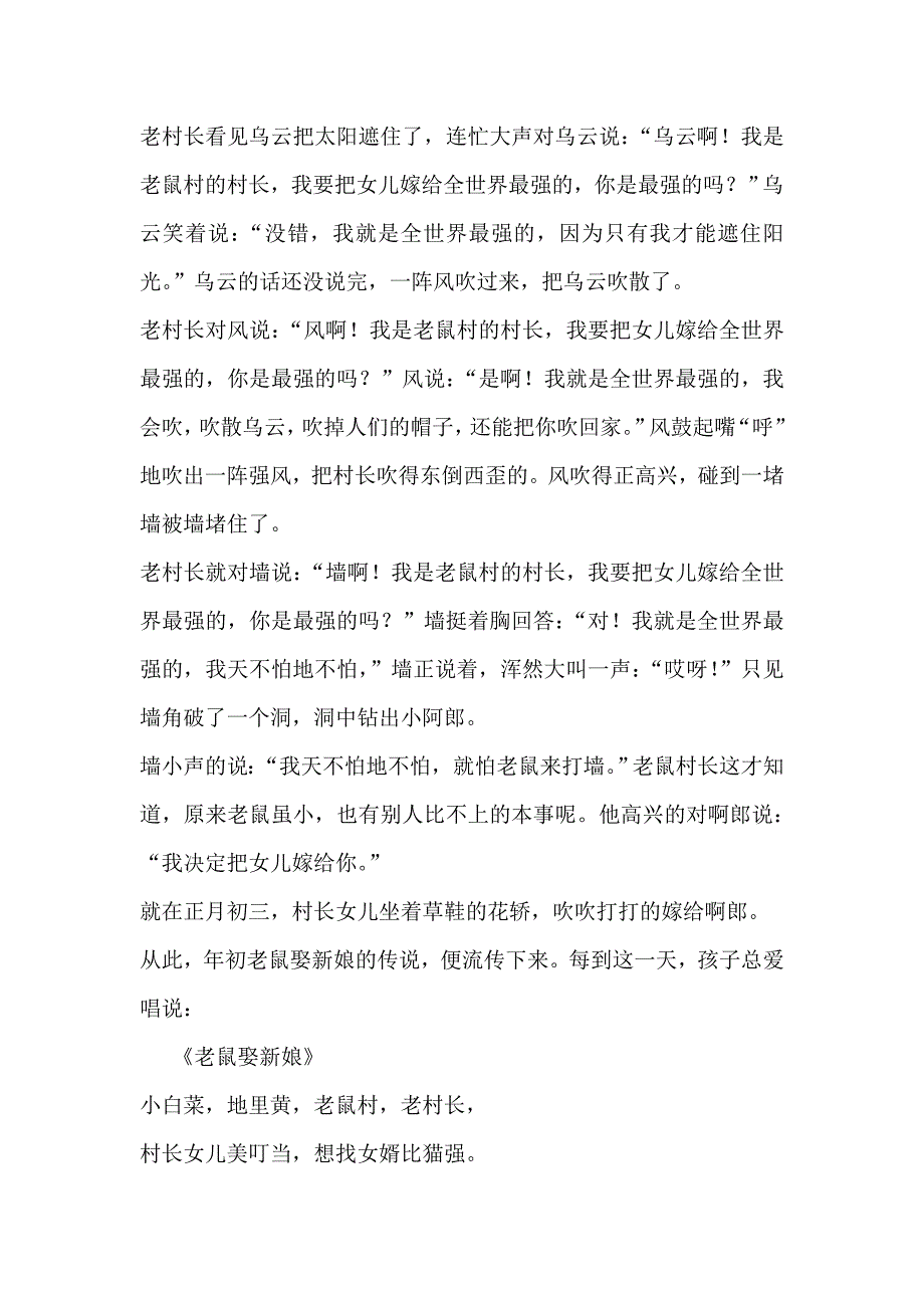 故事老鼠娶新娘_第2页