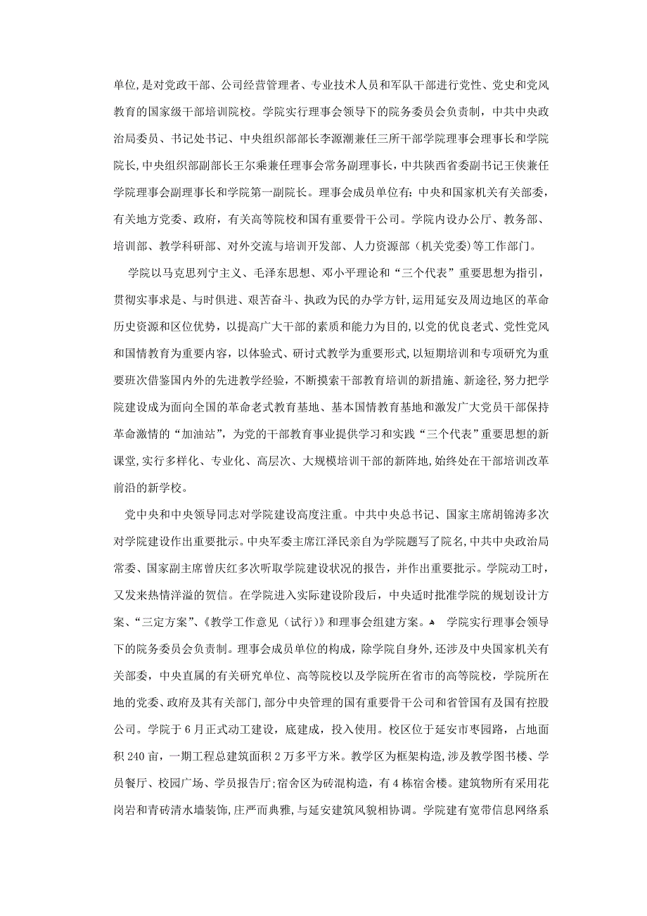 浙商杭州名企考察之旅_第4页