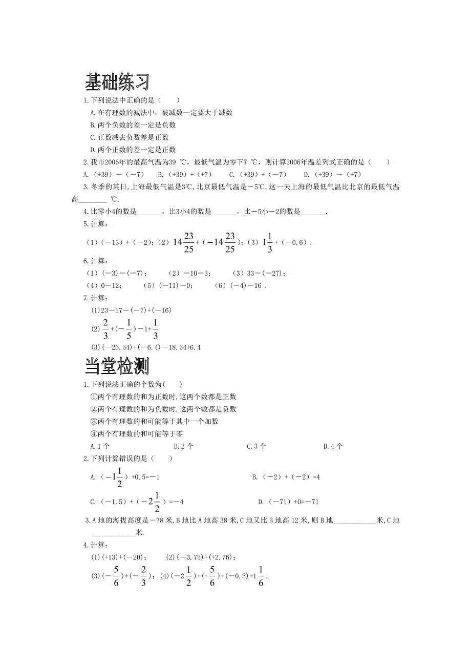 13_有理数的加减法_第2页