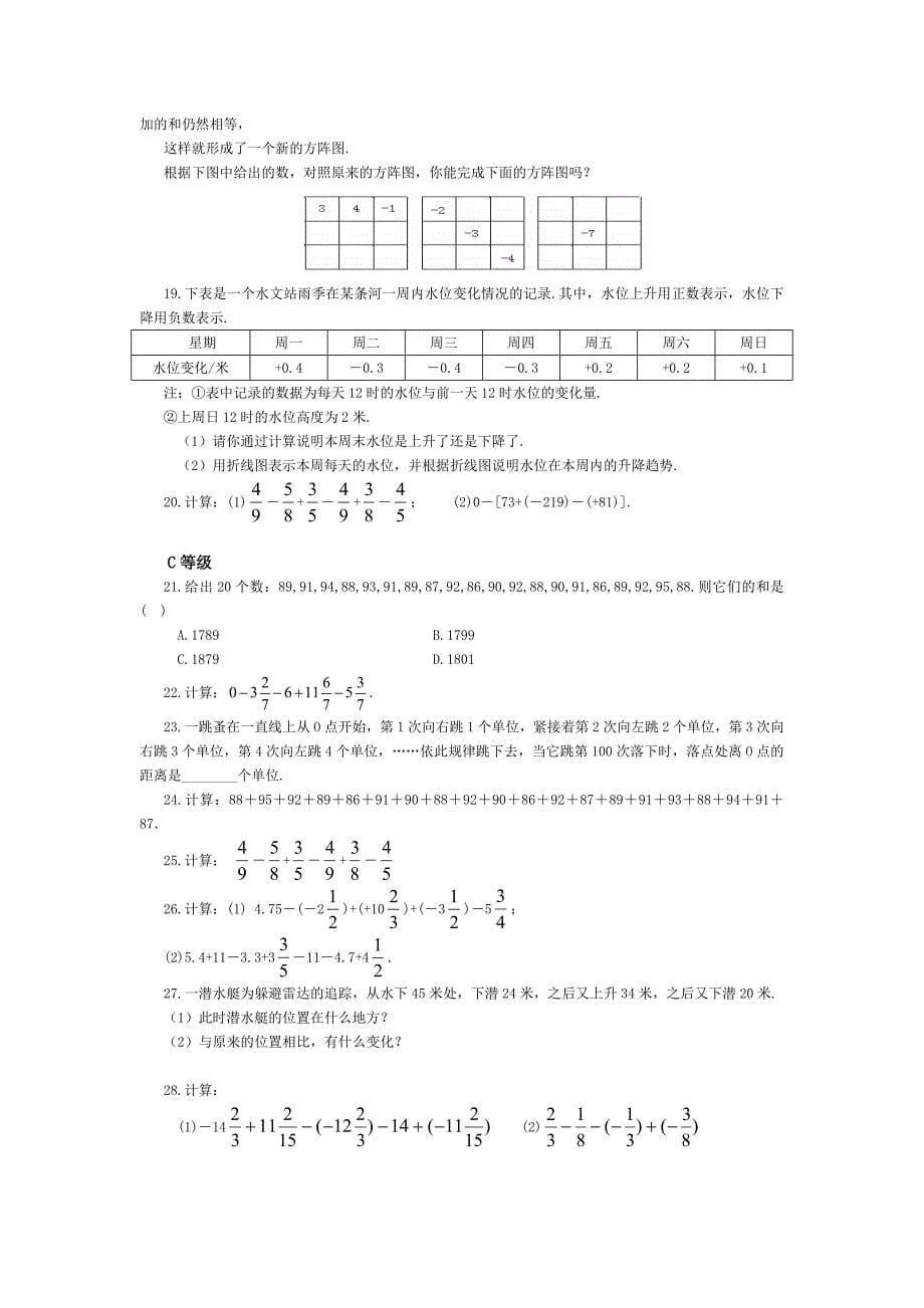 13_有理数的加减法_第5页