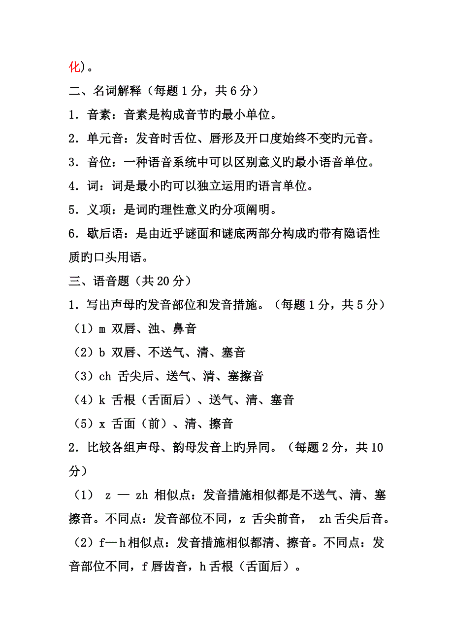 现代汉语考题及答案_第2页