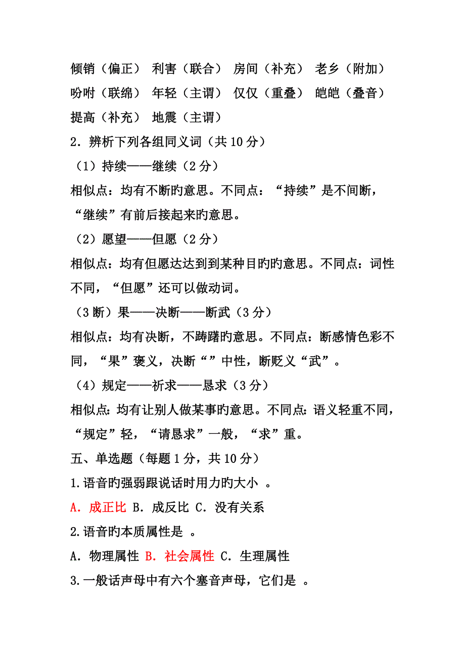 现代汉语考题及答案_第4页